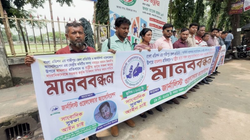 গাজীপুর জেলা প্রশাসক কার্যালয়ের সামনে সাংবাদিকদের মানববন্ধন ও প্রতিবাদ কর্মসূচির দৃশ্য