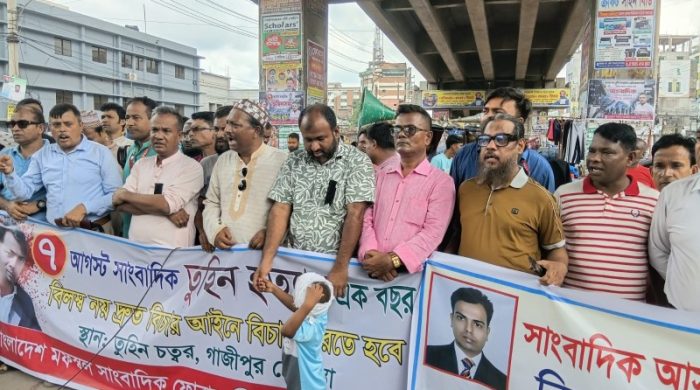 গাজীপুরের চান্দনা চৌরাস্তায় সাংবাদিক আসাদুজ্জামান তুহিন হ'ত্যার এক বছর পূর্তিতে আয়োজিত মানববন্ধন ও প্রতিবাদ কর্মসূচির দৃশ্য।